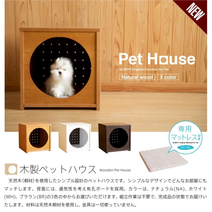 犬小屋 室内 犬 木製 ペットハウス 専用マット高反発マットレス エアクール 石崎家具 Pethouse Set スリーピー Yahoo 店 通販 Yahoo ショッピング