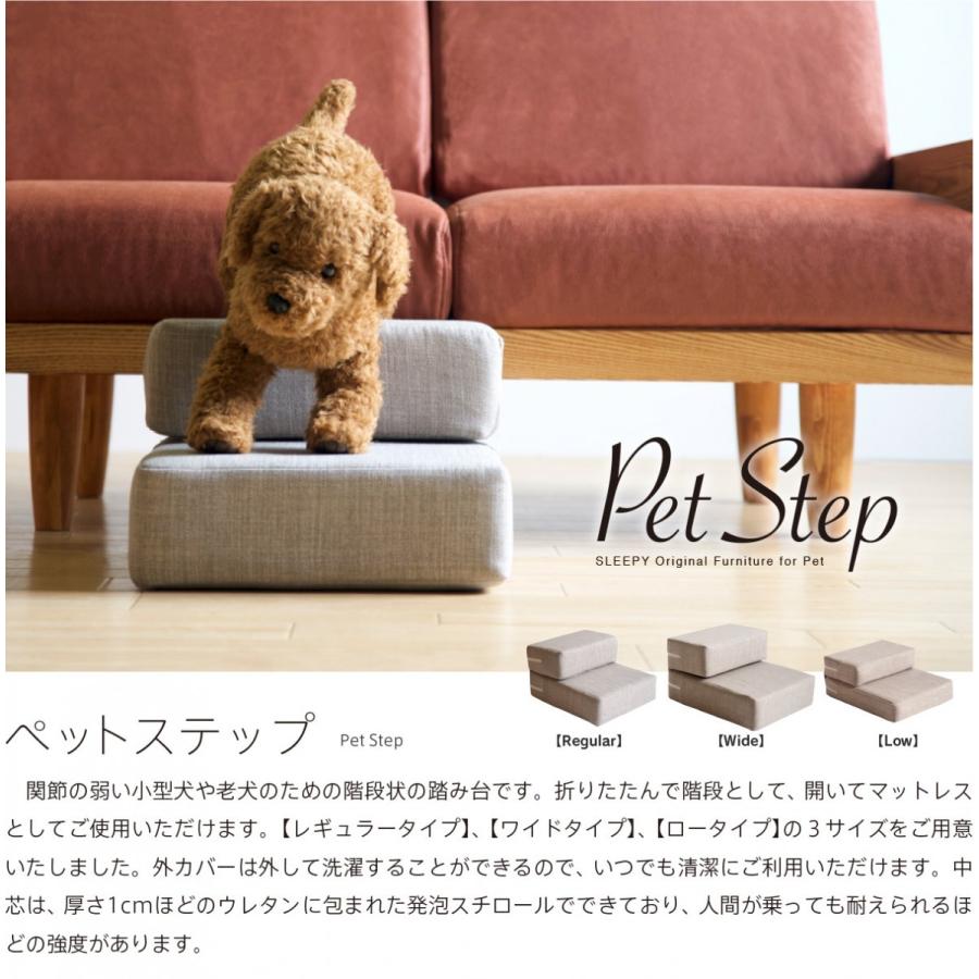 ペットステップ レギュラータイプ　　　ドッグステップ　ペットスロープ　犬　猫　階段　洗える　カバーリング　石崎家具｜sleepy｜02