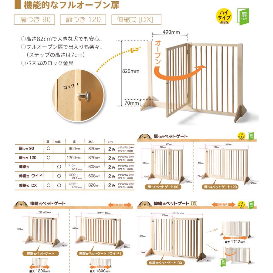 石崎家具 日本製 「木製扉つき ペットゲート【90】」 ペット フェンス