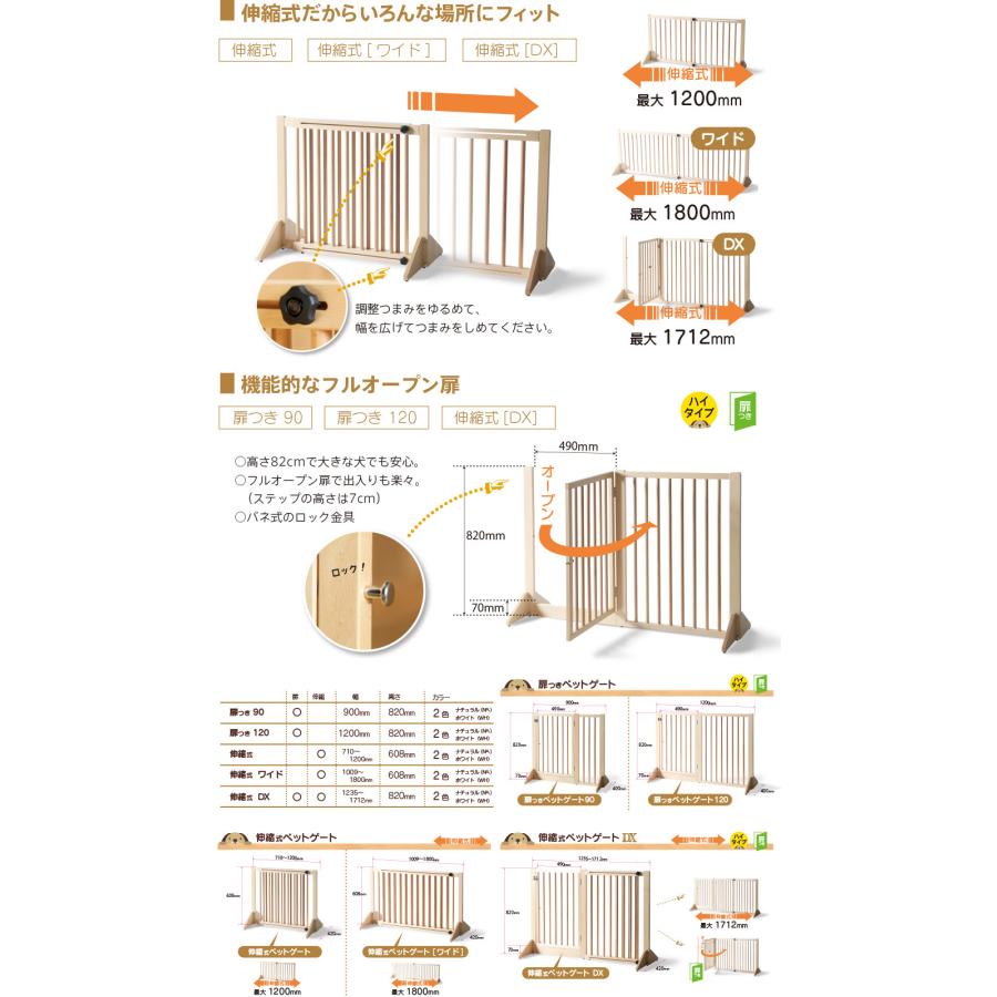 石崎家具 日本製 「木製ペットゲート【伸縮／ワイド／扉つき90