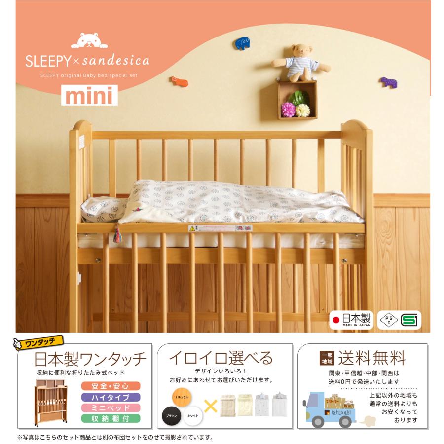 ベビーベッド 石崎家具「ミニワンタッチハイベッド プチ」 サンデシカ敷布団付き 石崎家具 日本製 ベビーベッド「ミニ ワンタッチハイベッド プチ