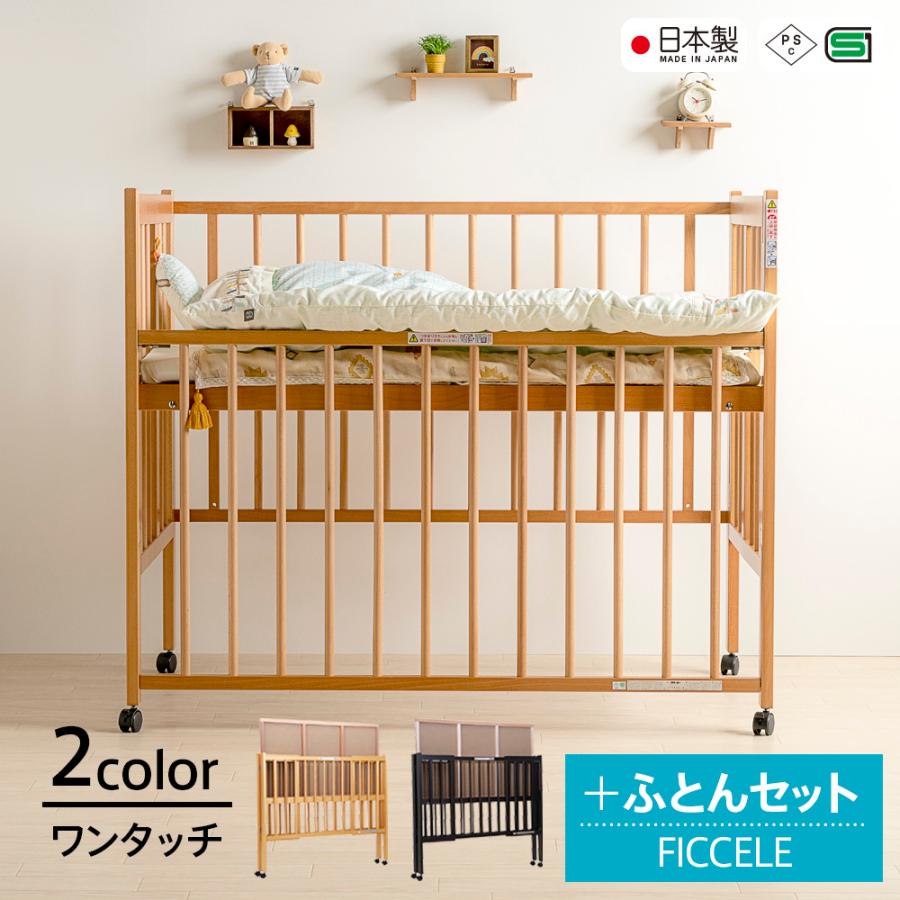 ワンタッチハイベッド クール ＋ 10mois FICELLE ベビーふとんセット  