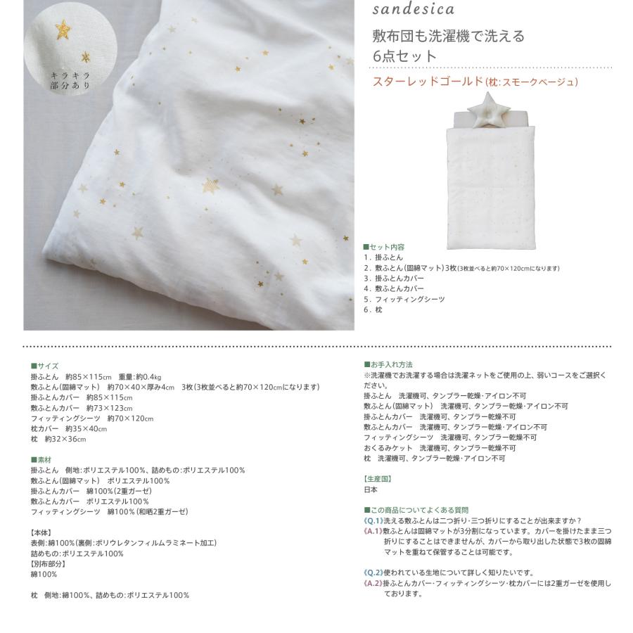 サンデシカ sandesica（サンデシカ）「敷布団も洗濯機で洗える 6点