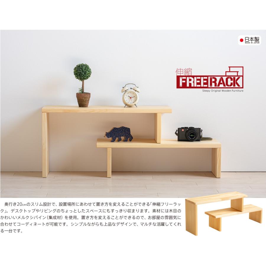 石崎家具 日本製 木製「伸縮フリーラック」 薄型 奥行20cm テレビ台