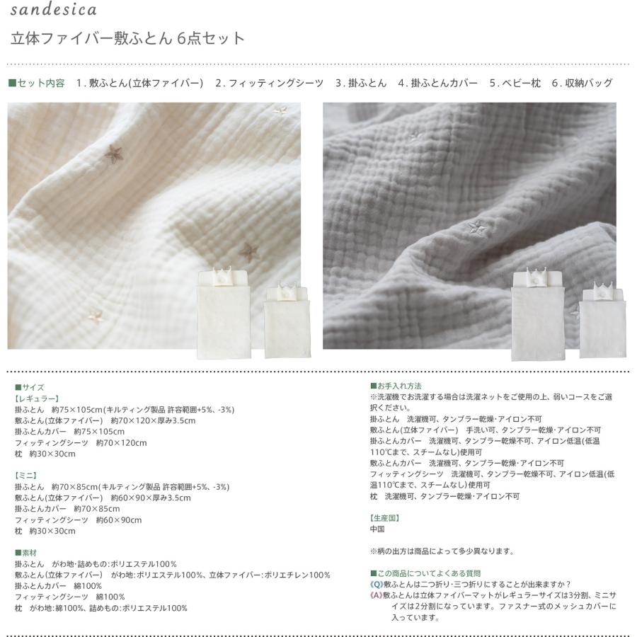 【サンデシカ】立体ファイバー ベビー布団　レギュラーサイズ 立体ファイバー ベビー布団 掛けふとんと枕のない スリーパー