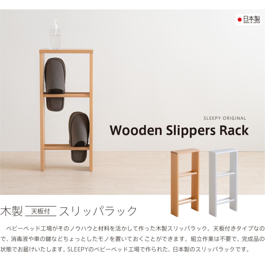 石崎家具 木製 天板付き スリッパラック2段 スリッパ立て