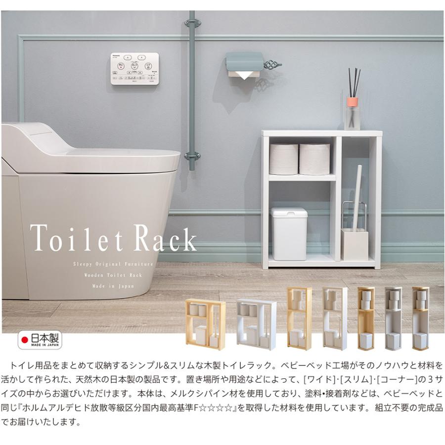 木製 トイレラック　[コーナー]　　　トイレ収納 トイレ棚 サニタリー 洗面所 隙間収納 トイレ用品 トイレットペーパー  収納 収納ラック おしゃれ  石崎家具｜sleepy｜02