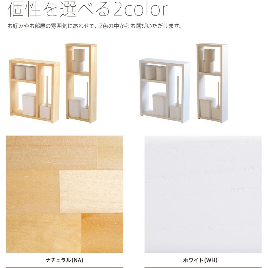 石崎家具 木製 トイレラック [スリム] トイレ収納 トイレ棚