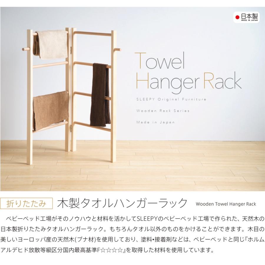 石崎家具 日本製 「 木製 折りたたみ タオルハンガーラック 」 タオル