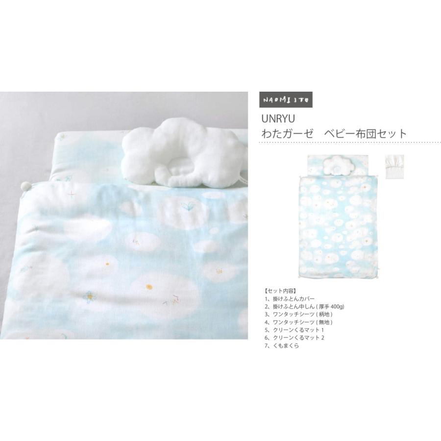 ベビー布団セット NAOMI ITO Talk Song フィセル ベビー布団 NAOMI ITO