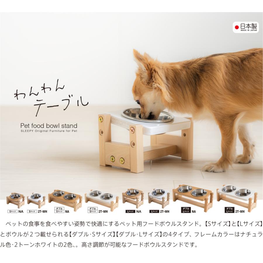 石崎家具 ペット用フードボウルスタンド「わんわんテーブル（ダブル