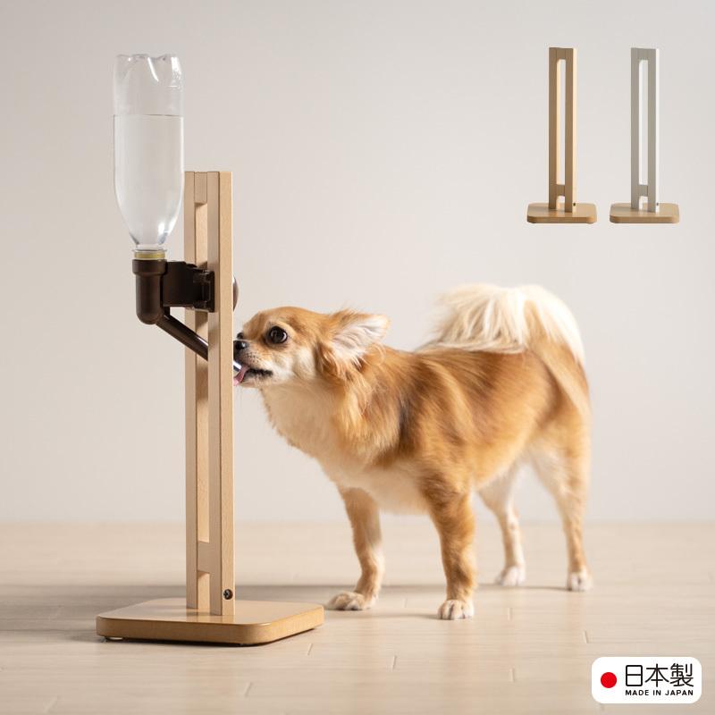 日本製 ペット用　木製 ウォータースタンド　　　　給水器 ボトルスタンド 食器台 食器スタンド エサ台 ドッグ水入れ ペット 餌 犬 猫｜sleepy