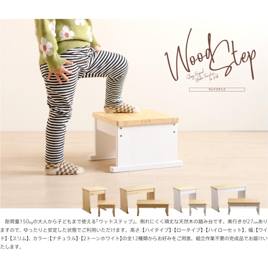 石崎家具 日本製「ウッドステップ」 ステップ 踏み台 子供 キッズ