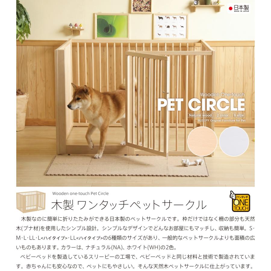 石崎家具 木製 ワンタッチ ペットサークル Mサイズ 色:ナチュラル　送料込 石崎家具 日本製 「 木製 ワンタッチ ペットサークル」 ペット