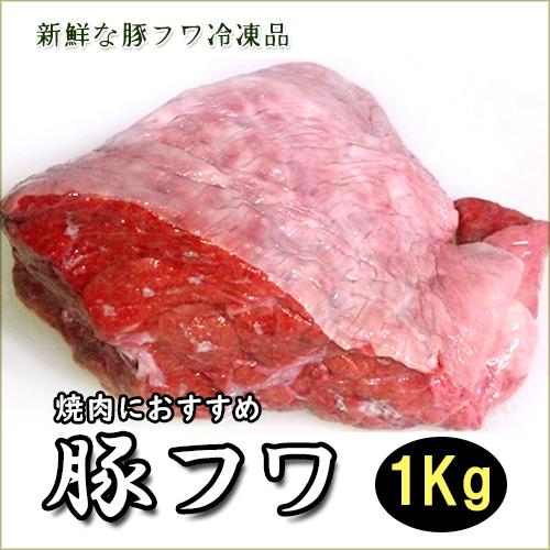 焼肉豚フワ1kg 前後 業務用 格安 冷凍品 A1011 スリーブ 通販