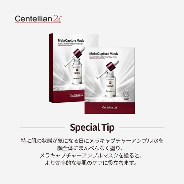 Centellian24] マデカメラキャプチャーアンプルマスク 25ml (4枚入り
