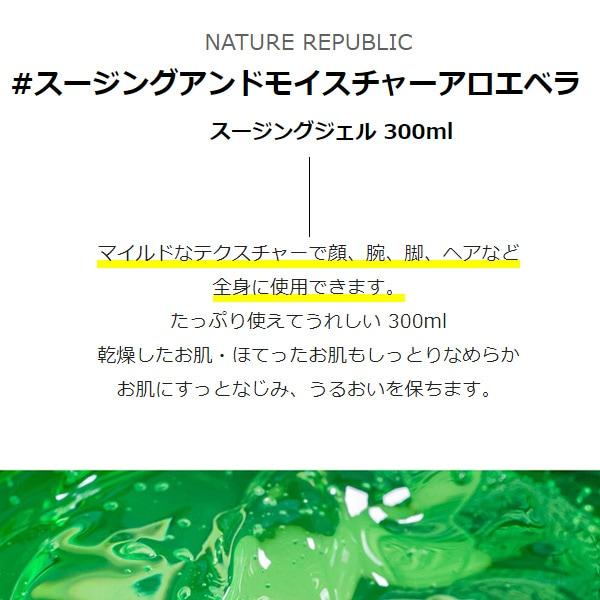 NATURE REPUBLIC（ネイチャーリパブリック） スージングアンド