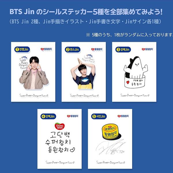 [東遠] ライトツナ BTS Jinバージョン1個 + 唐辛子ツナ3個 / 355g (ライトツナ BTS顔入り) ツナ缶詰 唐辛子ツナ 4個パック BTSシール入り JIN顔入り |  | 04