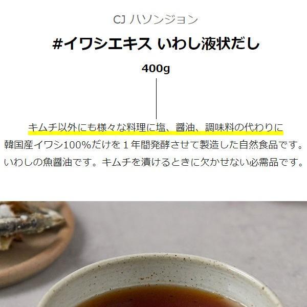 [CJ] ハソンジョン イワシエキス いわし液状だし / 400g 韓国調味料 韓国料理 | CJ FOODS | 01