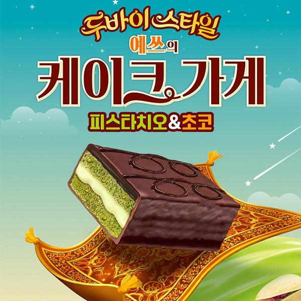 ヘテ ドバイスタイル ケーキ屋ピスタチオ チョコ / 280g(8個入) ドバイ