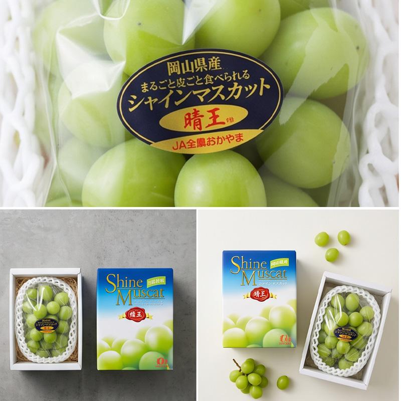 晴王] 岡山県産 シャインマスカット 晴王 大粒 / 1房 化粧箱入り 安心