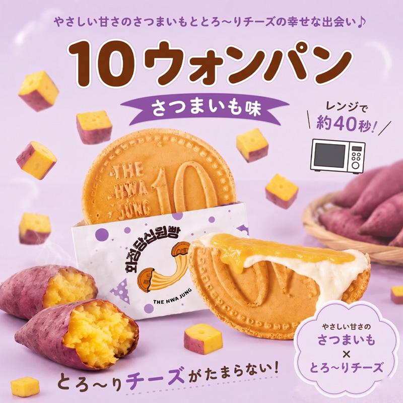 専用)モッツァレラチーズ入り10円パン型セット 花井堂] 10ウォンパン 4種類の味 各1袋ずつ 4個セット / 約120g×4