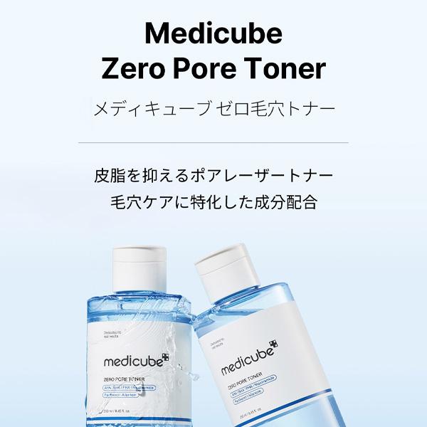 medicube（メディキューブ） ゼロ毛穴トナー / 250ml 毛穴トナー 低