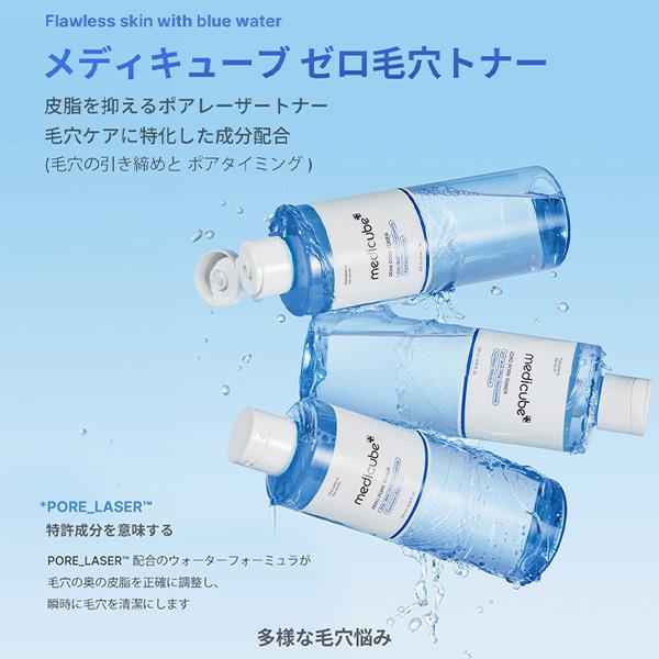 medicube（メディキューブ） ゼロ毛穴トナー / 250ml 毛穴トナー 低