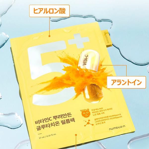 numbuzin] ナンバーズイン 5番 白玉グルタチオンCふりかけマスク / 1枚