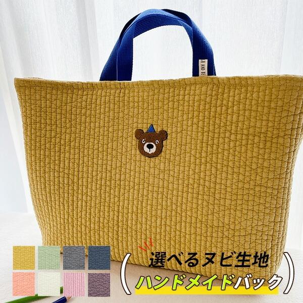 オーダー品6点　ヌビレッスンバック他 RURU] イブル ヌビバッグ 選べるヌビ生地＆選べるワッペン / レッスン