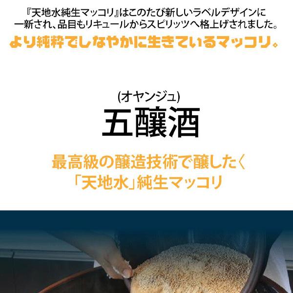 [天地水] 純生マッコリ 大韓酒造 生マッコリ / 750ml 300万本以上 アルコール6度 乳酸菌を育てる 米マッコリ 韓国 まっこり (冷蔵) |  | 01