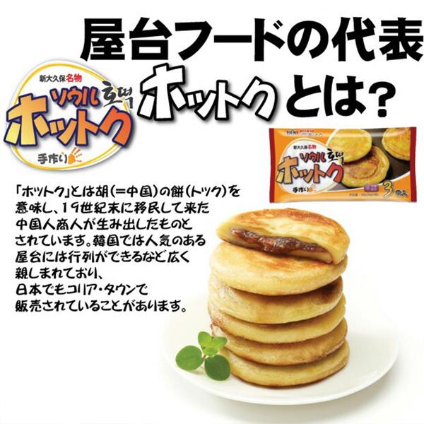 ソウルホットク 新大久保名物 / 180g(60gＸ3枚) ソウル手作りホットク 韓国の屋台スイーツ もちもちの生地 ホットック（冷凍） |  | 04