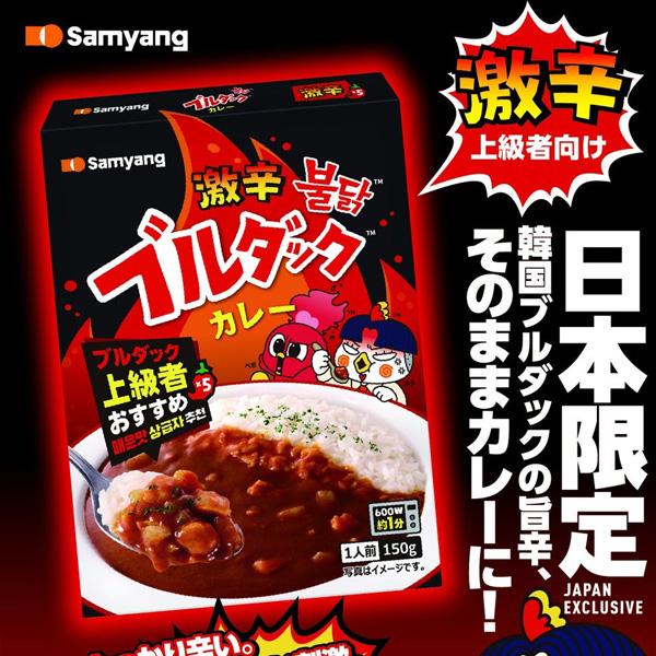ブルダック [三養] ブルダックカレー 激辛 / 150g カレー 辛さ上級者