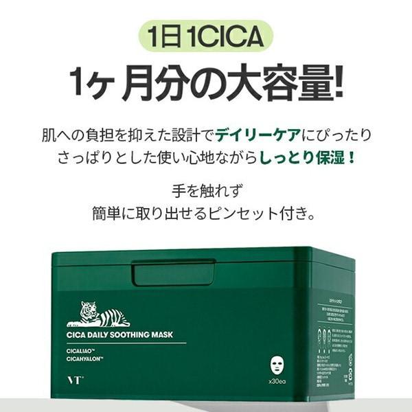 VT（ブイティー） [VT COSMETICS] VT CICA DAILY MASK 30枚入り 2個