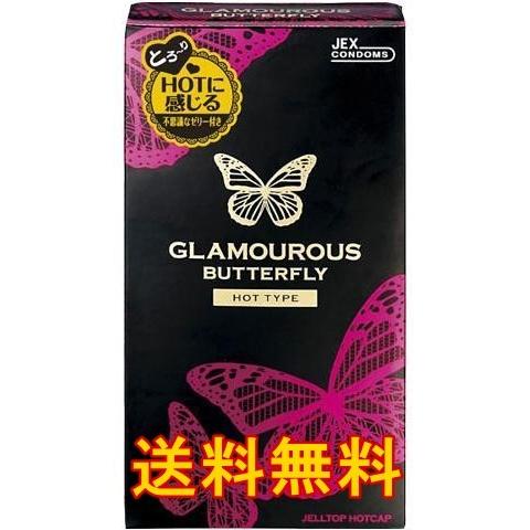 とろ〜りHOTに感じるコンドーム【グラマラスバタフライ ホット 1000／１２個入】ジェクス JEXから発売されてる唯一神戸コレクションで出品されたコンドームです | 