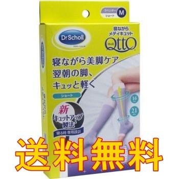 ドクターショール【ドクターショール 寝ながらメディキュット ショート Ｍサイズ】着圧ソックス！★送料無料★ | ドクターショール