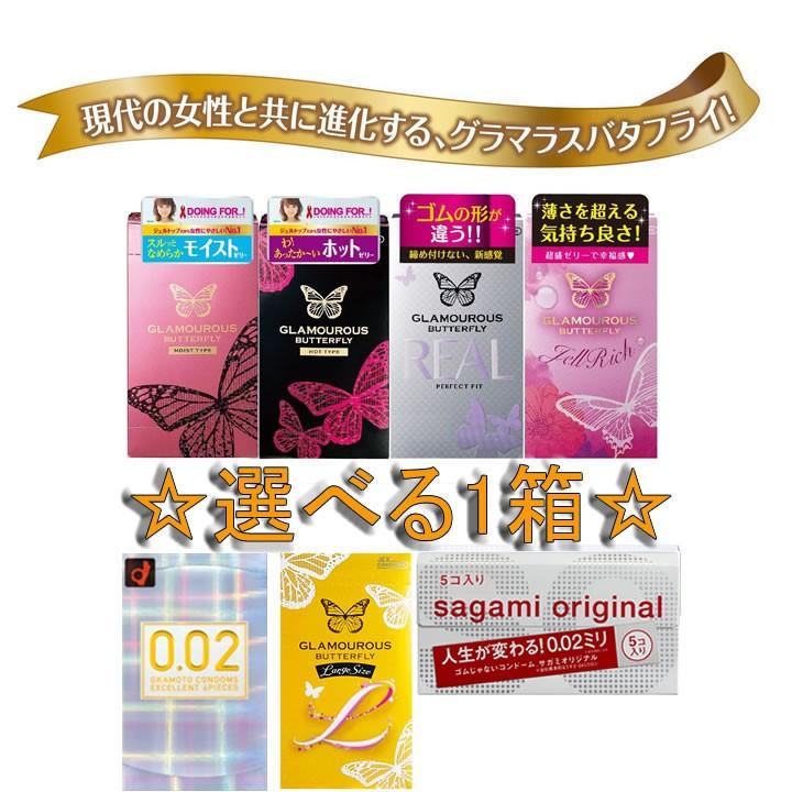 ■大人のたしなみ【アソート コンドーム 三箱セット】国内有名メーカーのサガミオリジナル 002やグラマラスバタフライやオカモトのスキンを詰め合わせてお届け♪ |  | 01