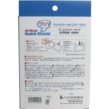 ★メール便配送OK 送料250円★【クイックシールド エアーマスク ホルダー付】中京医薬品 |  | 01