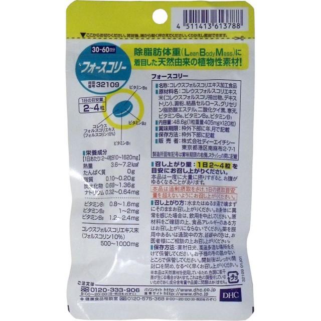 DHC - DHCサプリメント　フォースコリー 30日分　7袋 Amazon | DHC フォースコリー ソフトカプセル 30日分 (60粒