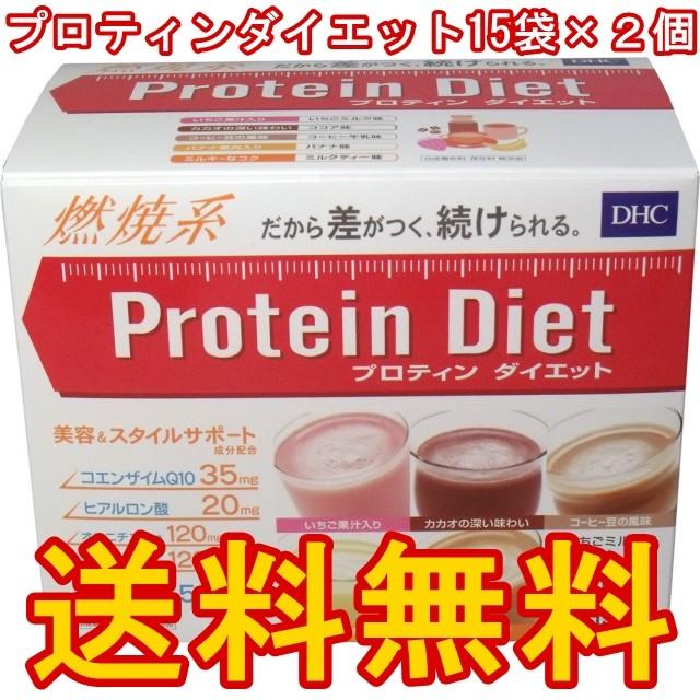 DHC プロテインダイエット MCT プラス15袋2個セットシェーカー2