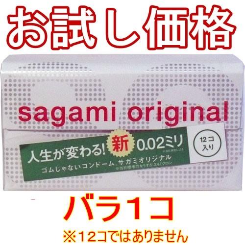 □お試し価格！【一コ150円】ゴムじゃないコンドーム【サガミ