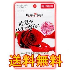 使って実感！【ビューティーローズ クリスタル／14粒】吐息がバラの香り☆飲むローズフレグランス／ビューティローズ★メール便送料無料★ | 