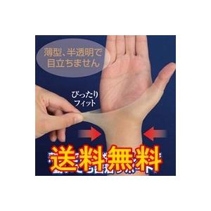 手首用サポーター【手首らーく】薄型半透明で目立ちにくく、ゲル素材で水仕事OK！【訳あり】★メール便送料無料★ | 