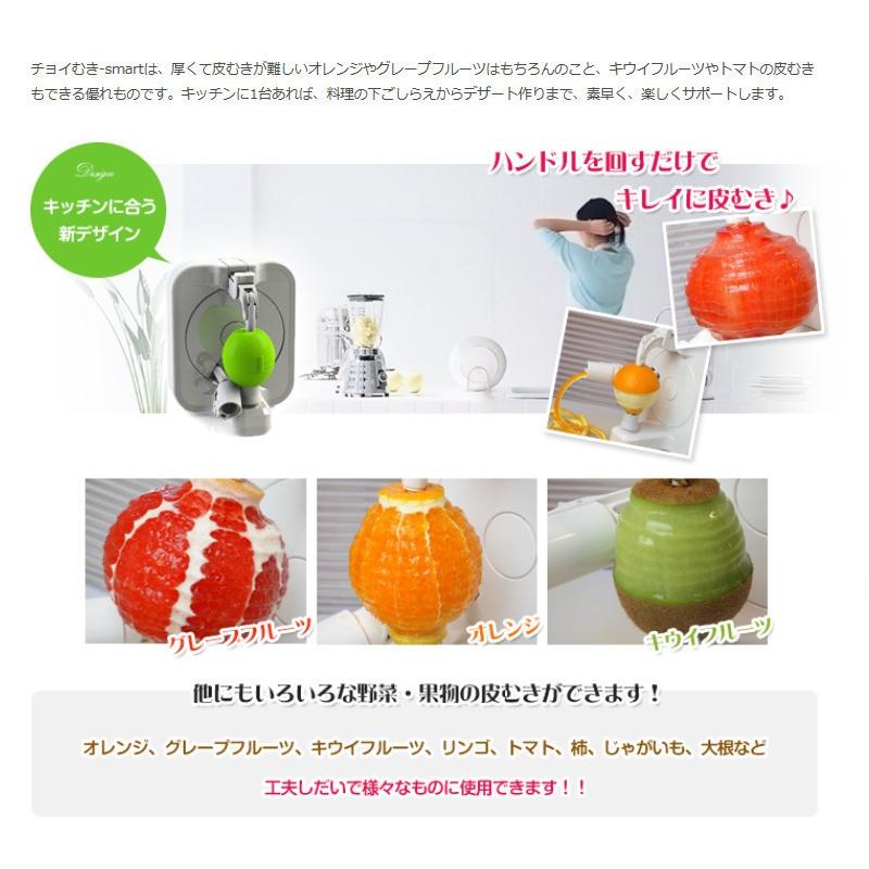 数量限定★フルーツ皮むき機【チョイむき スマート(チョイむきsmart)】リンゴやグレープフルーツも一台でキレイに皮むきできます。別途送料|sliiim|02