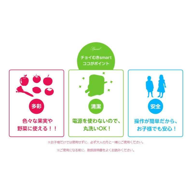 数量限定★フルーツ皮むき機【チョイむき スマート(チョイむきsmart)】リンゴやグレープフルーツも一台でキレイに皮むきできます。別途送料|sliiim|03