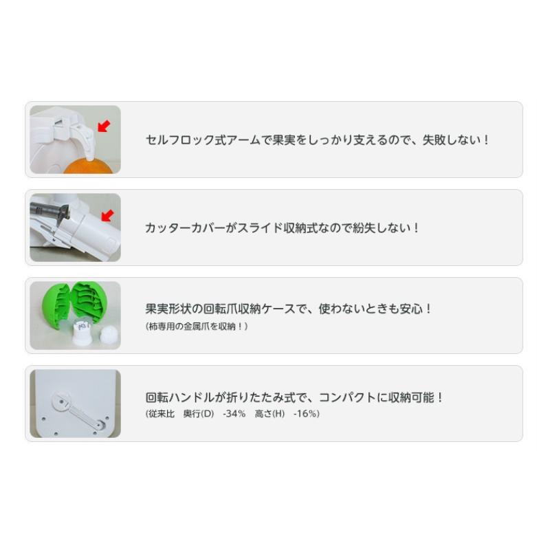 数量限定★フルーツ皮むき機【チョイむき スマート(チョイむきsmart)】リンゴやグレープフルーツも一台でキレイに皮むきできます。別途送料|sliiim|04
