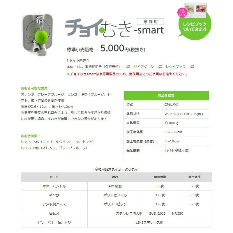 数量限定★フルーツ皮むき機【チョイむき スマート(チョイむきsmart)】リンゴやグレープフルーツも一台でキレイに皮むきできます。別途送料|sliiim|06