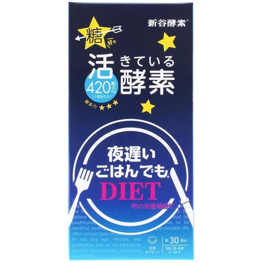 夜遅いごはんでも DIET 即納！新谷酵素 夜遅いごはんでもDIET スタンダード＋ 90粒（3粒×30