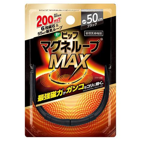期間限定【メール便：追跡あり】ピップ マグネループMAX 50cm ブラック 200ミリテスラ（Yahoo!・すりーむ）