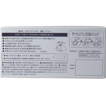 【期間限定】増量タイプ!!【サガミオリジナル 002/20コ入】ゴムじゃないコンドーム究極のうすさ0.02mm 増量20個 sagami original★送料無料★ |sliiim|02
